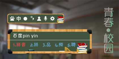 青春校园