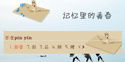记忆里de青春