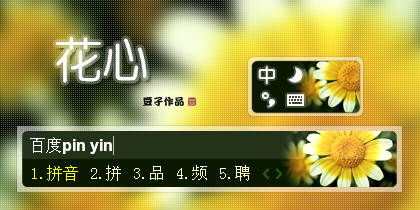 花心