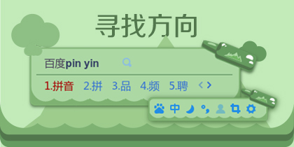 寻找方向