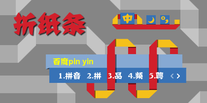 折纸条