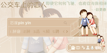 公交车上的恋人