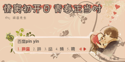 【闲逛先生】情窦初开