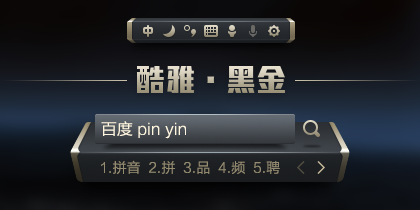 酷雅黑金