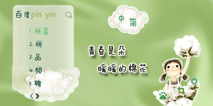 青春是朵暖暖的棉花