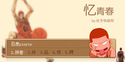 忆`青春