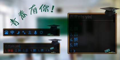 青春有你