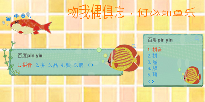 鱼乐