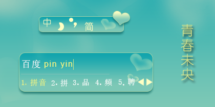 青春未央