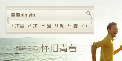青春日历