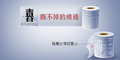 撕不掉的痕迹