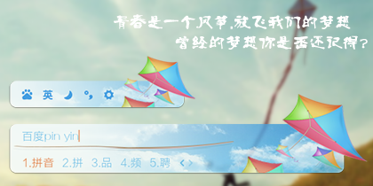 放飞梦想