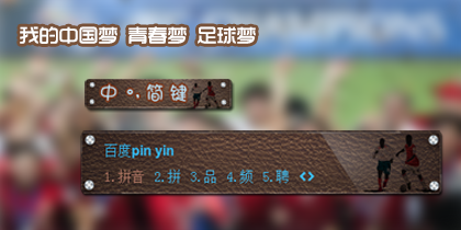 青春-足球梦