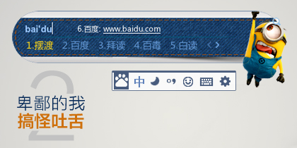 卑鄙的我2-搞怪吐舌