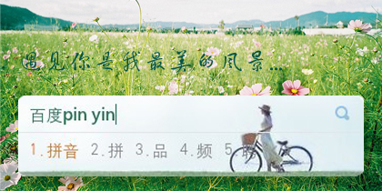 遇见你是我最美的风景