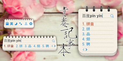青春记事本