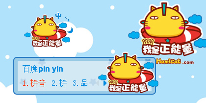 【衣角】哈咪猫·我是正能量
