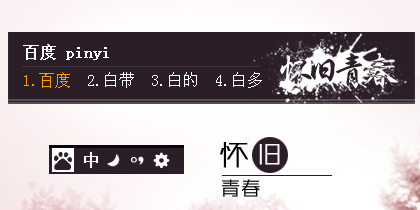 怀旧青春