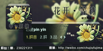 【初久】花开·等待