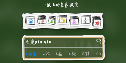 纸上的青春课堂