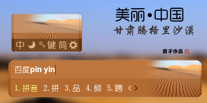 美丽·中国系列甘肃腾格里沙漠