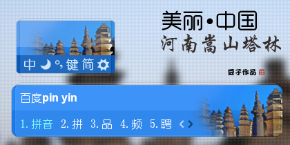 美丽·中国系列河南嵩山塔林