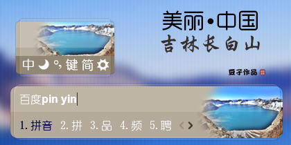美丽·中国系列吉林长白山