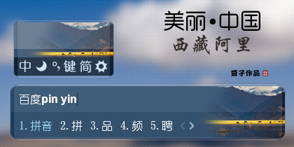 美丽·中国系列西藏阿里