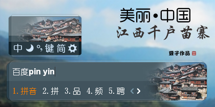 美丽·中国系列江西千户苗寨