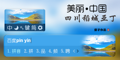 美丽·中国系列四川稻城亚丁