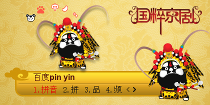 招财童子——京剧花脸