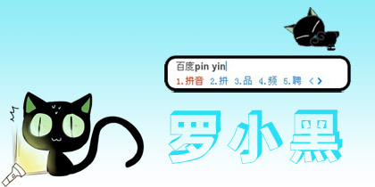 罗小黑-动图