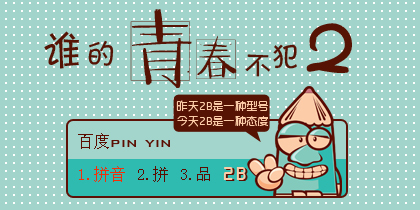 【欣欣】2B青春
