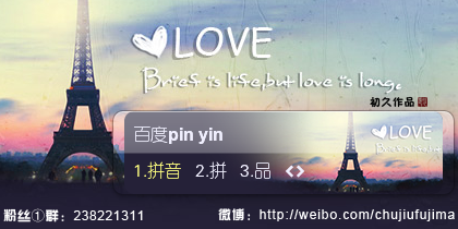 【初久】埃菲尔之恋