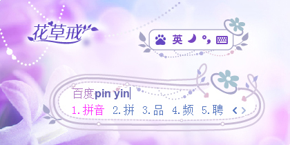 花草戒