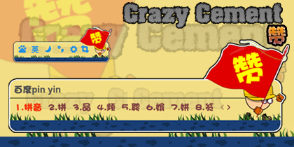 疯狂水泥之赞