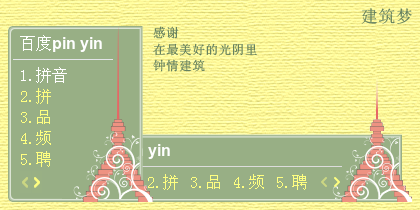 建筑梦