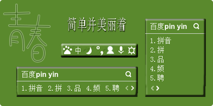 简简单单就好