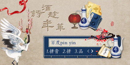 【刀风·古雅】诗酒趁年华