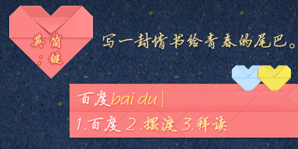 写一封情书给青春的尾巴。