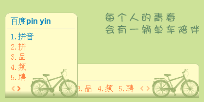 单车
