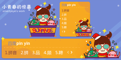 小青春的惊喜