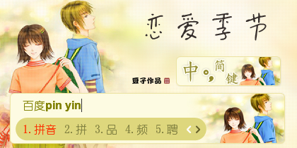 恋爱季节