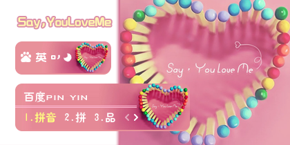 青春-SayYouLoveMe