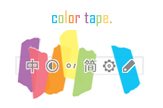 color tape.