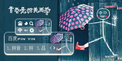 青春是甜美雨季