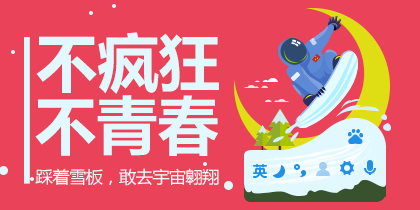 不疯狂不青春