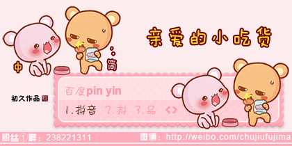 【初久】亲爱的小吃货