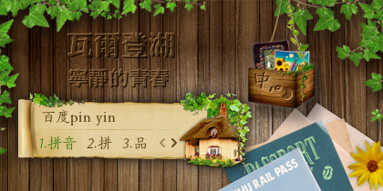 【刀风·质感】瓦尔登湖