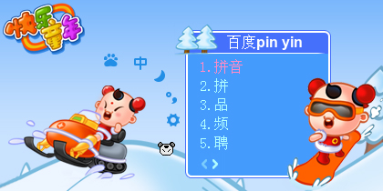 快乐童年——滑雪